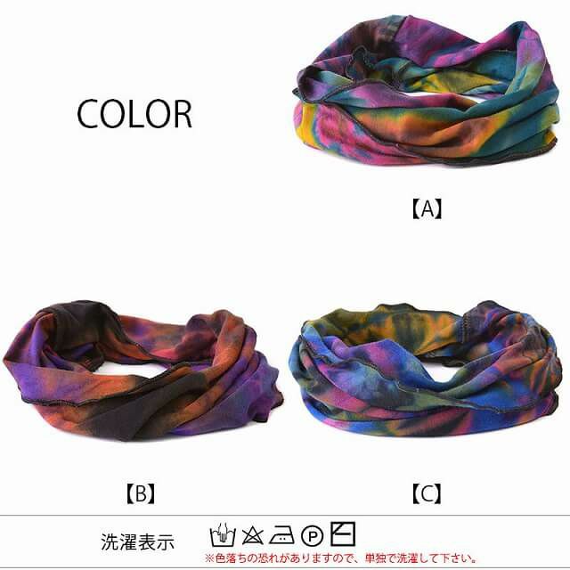 タイダイ ロング ターバン ネックウォーマー | メンズ レディース 春夏 スポーツ uv ネックカバー へアバンド フェイスカバー