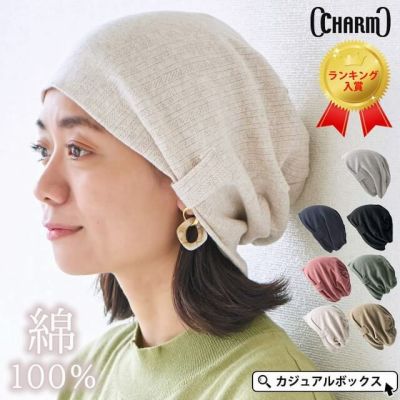 おしゃれな医療用帽子 | 【公式】ゆるい帽子、ヘアバンド、小物Casual Box