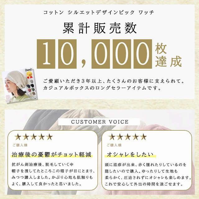 コットン シルエット デザイン ビック ワッチ | レディース 春夏 綿100% 医療用帽子 就寝用 ケア帽子 外出用 室内帽子 サマーニット帽