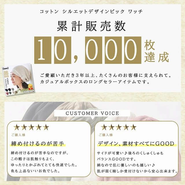 コットン シルエット デザイン ビック ワッチ | レディース 春夏 綿100% 医療用帽子 就寝用 ケア帽子 外出用 室内帽子 サマーニット帽