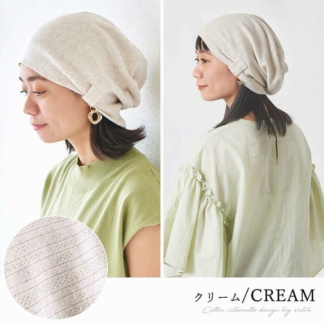 コットン シルエット デザイン ビック ワッチ | レディース 春夏 綿100% 医療用帽子 就寝用 ケア帽子 外出用 室内帽子 サマーニット帽