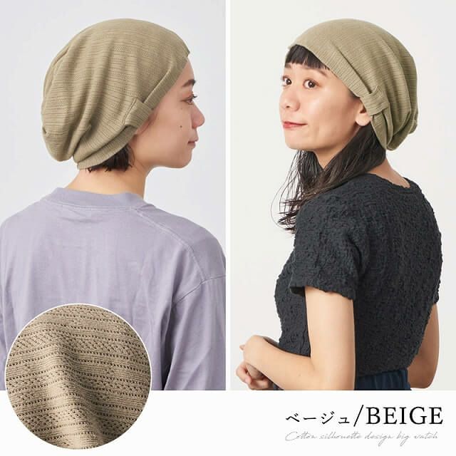 コットン シルエット デザイン ビック ワッチ | レディース 春夏 綿100% 医療用帽子 就寝用 ケア帽子 外出用 室内帽子 サマーニット帽