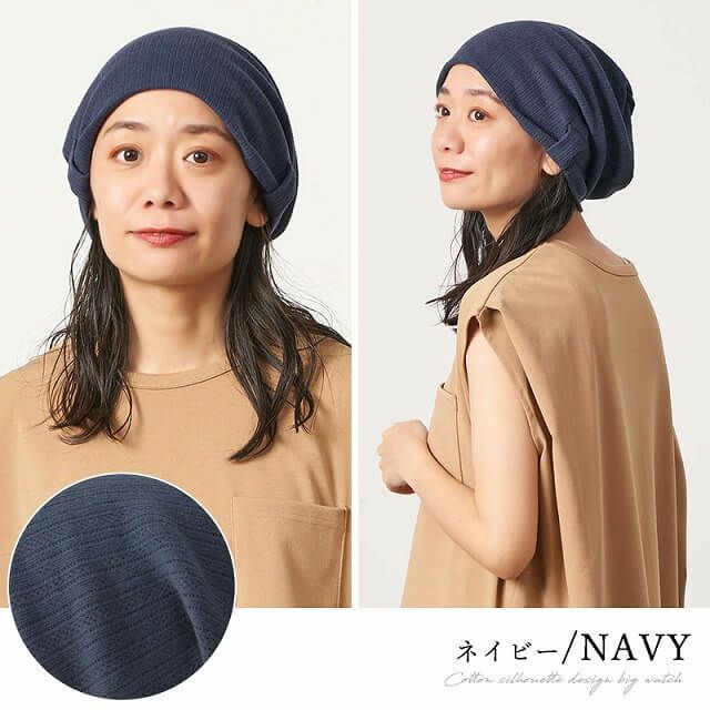 コットン シルエット デザイン ビック ワッチ | レディース 春夏 綿100% 医療用帽子 就寝用 ケア帽子 外出用 室内帽子 サマーニット帽