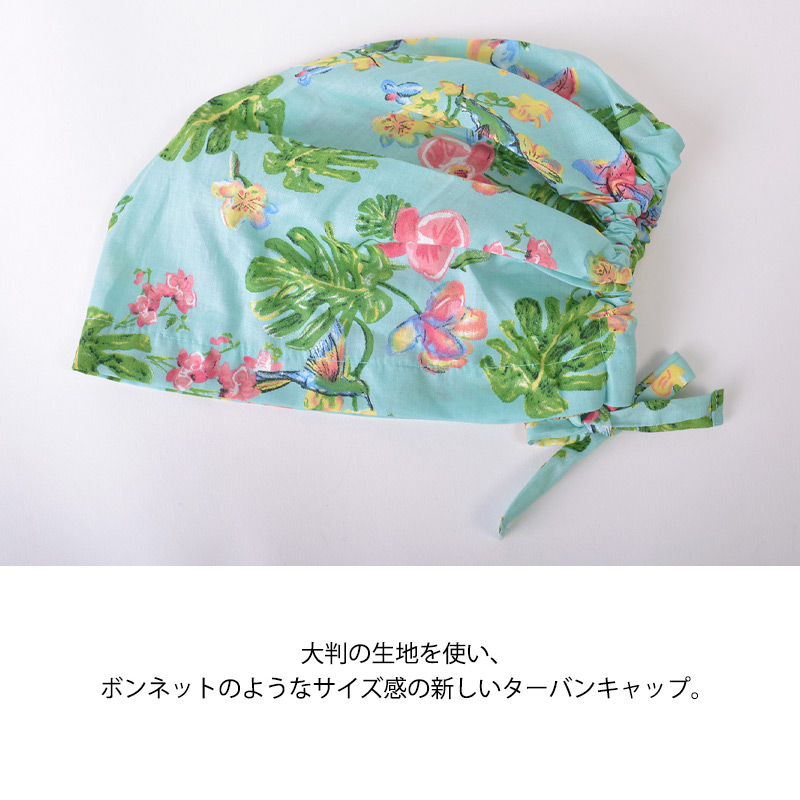 ズキン コットン ターバンキャップ (フラワーバード)| レディース 春夏 綿100% バンダナキャップ 三角巾 医療用帽子 ケア帽子