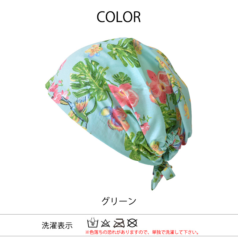 ズキン コットン ターバンキャップ (フラワーバード)| レディース 春夏 綿100% バンダナキャップ 三角巾 医療用帽子 ケア帽子