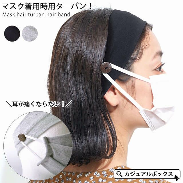 マスク ヘアターバン ヘアバンド