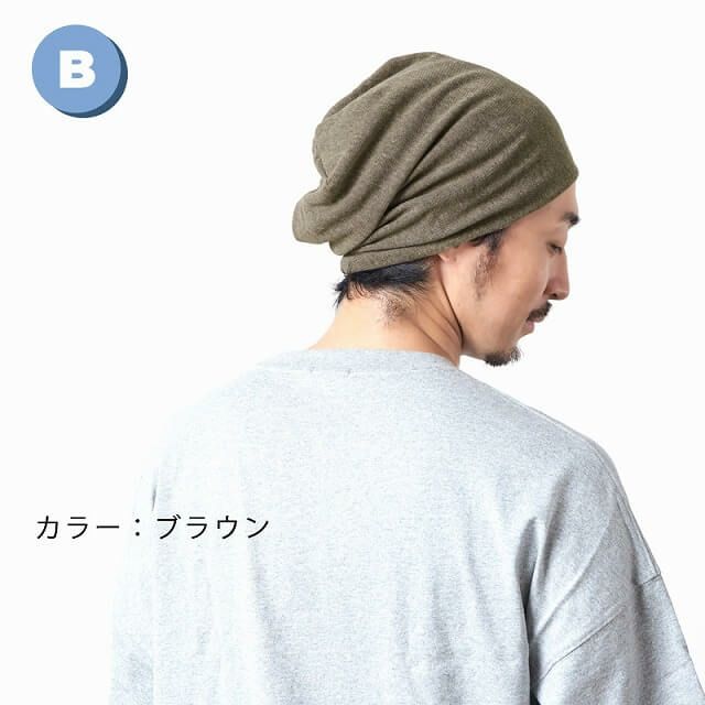サマーニット帽 人気 No.1×No.2セット
