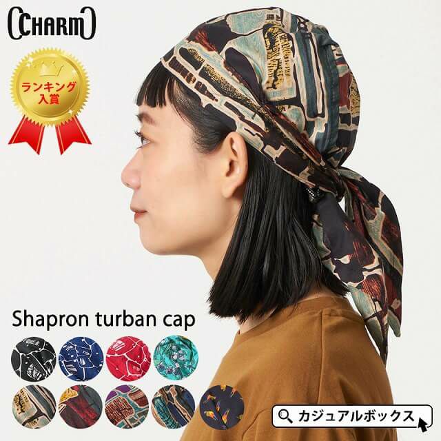 CHARM シャプロン ターバンキャップ