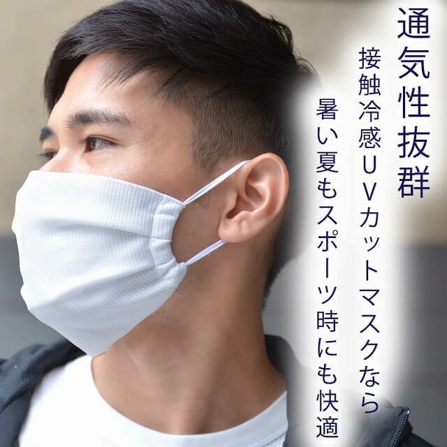 吸汗 速乾 UVカット マスク （2枚セット）| メンズ レディース 夏 日本製 洗える 布マスク 痛くない スポーツ 接触冷感 通気性 日焼け防止