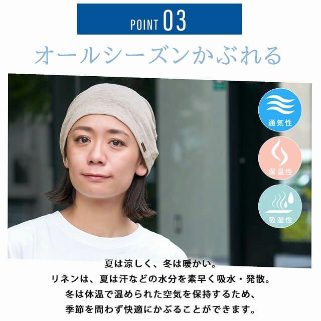 【日本製】wind リネン ビック ワッチ | レディース 春夏 麻100% 帽子 サマーニット帽 室内帽子 ビーニー 夏の帽子 ニット帽 おしゃれ 涼しい