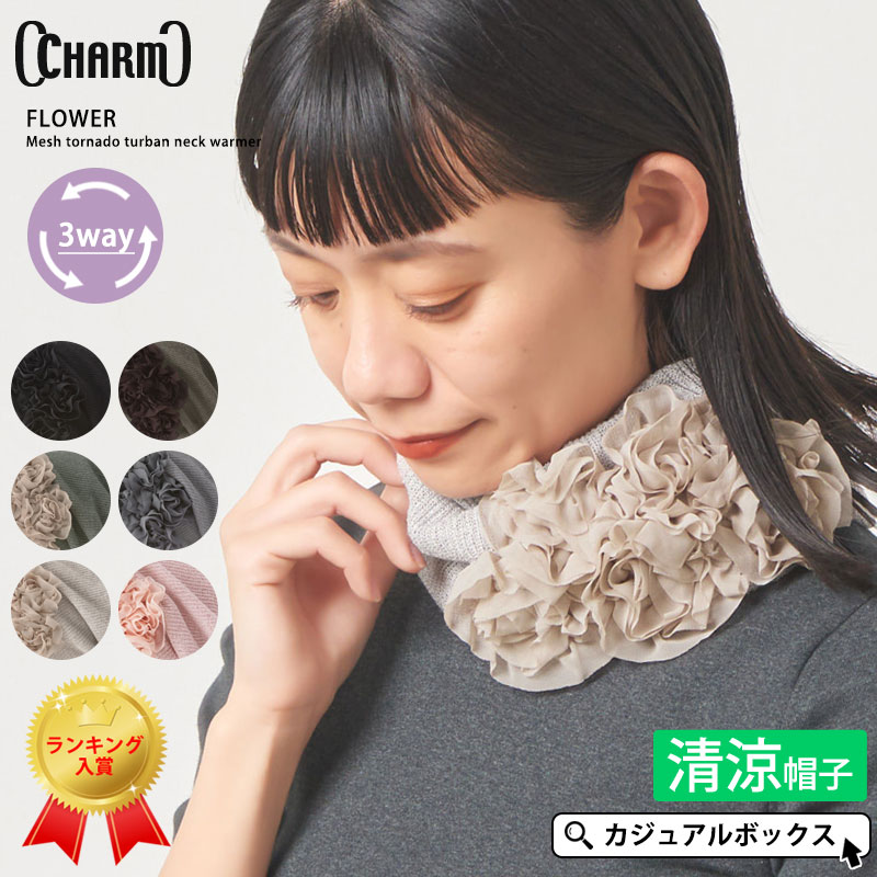 人気 フラワー メッシュ トルネード ターバン ネックウォーマー レディース 春夏 ヘアバンド Uv おしゃれ スヌード