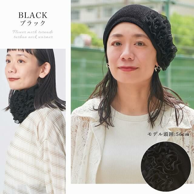 人気 フラワー メッシュ トルネード ターバン ネックウォーマー | レディース 春夏 ヘアバンド uv おしゃれ スヌード 傷隠し 冷房対策 帽子