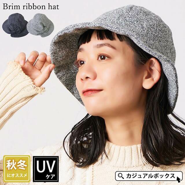 ブリム リボンハット