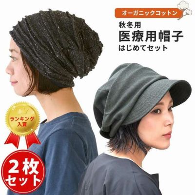 お得なセットアイテム | 【公式】ゆるい帽子、ヘアバンド、小物Casual Box