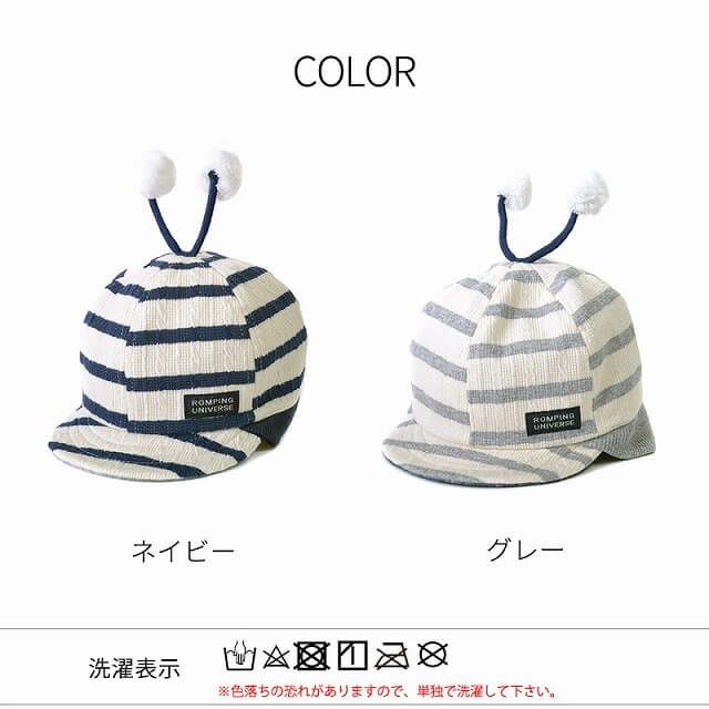 ベビー ： しょっかく ボーダー キャップ