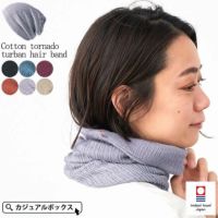 コットン トルネード ターバン ヘアバンド