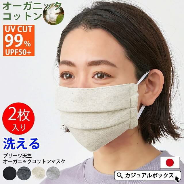 肌に直接触れるものだから、素材、デザイン、
仕上がりまでこだわりを持って作った 日本製のオーガニックコットンマスク。 
息苦しくなく快適に着用でき、紫外線対策マスクとしても大活躍！ 