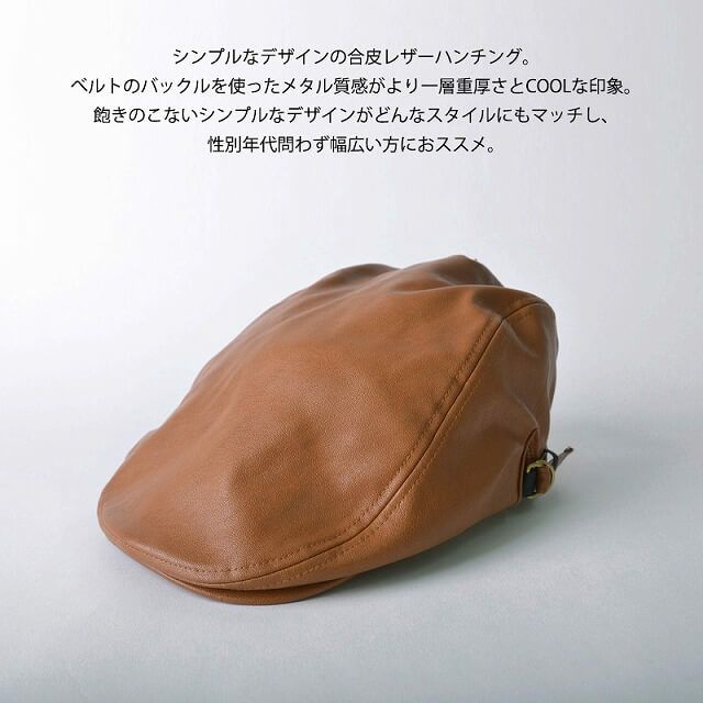 フェイクレザー ハンチング