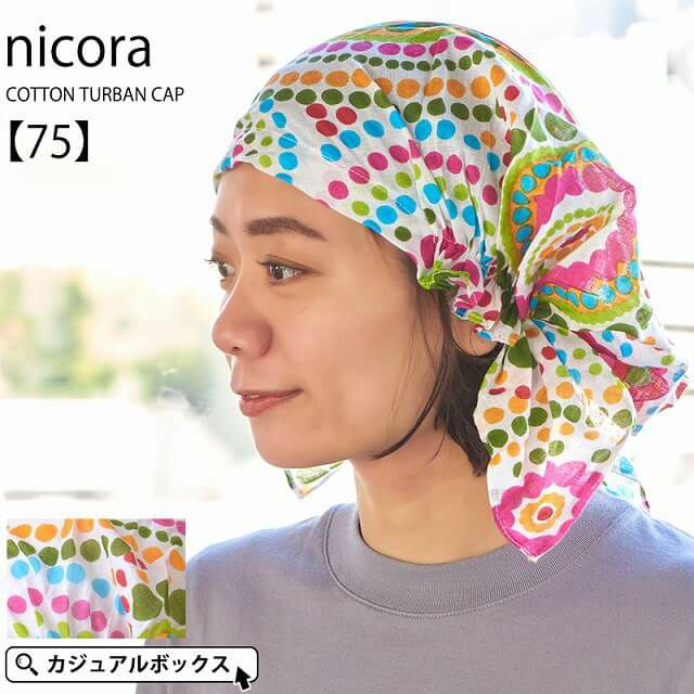 nicora コットン ターバンキャップ 【75】