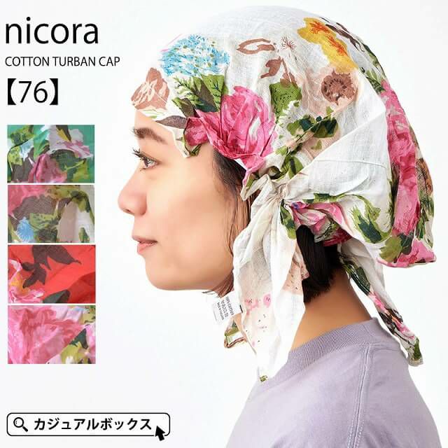 nicora コットン ターバンキャップ 【76】