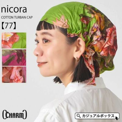 nicora コットン ターバンキャップ 【77】