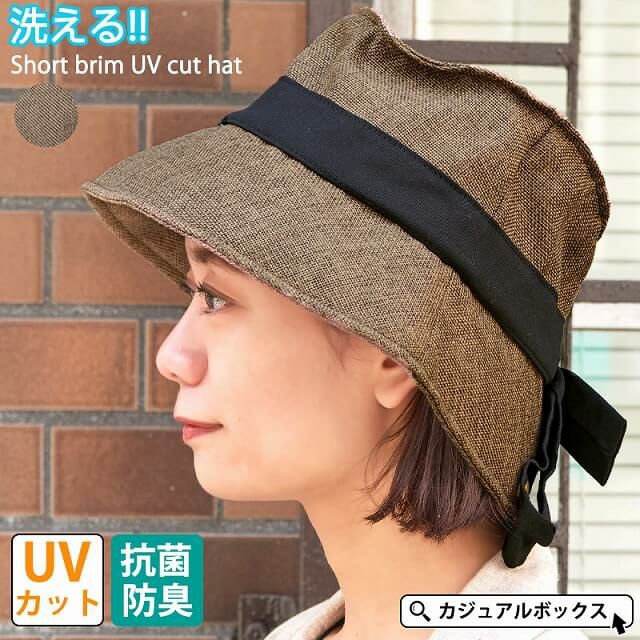 ショートブリム UVカット ハット