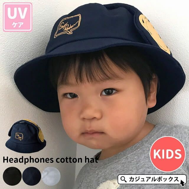 キッズ ワンウォッシュ Uvカット キャップ 2歳 6歳 52 54cm 子供 綿100 帽子 ローキャップ 日よけ帽子