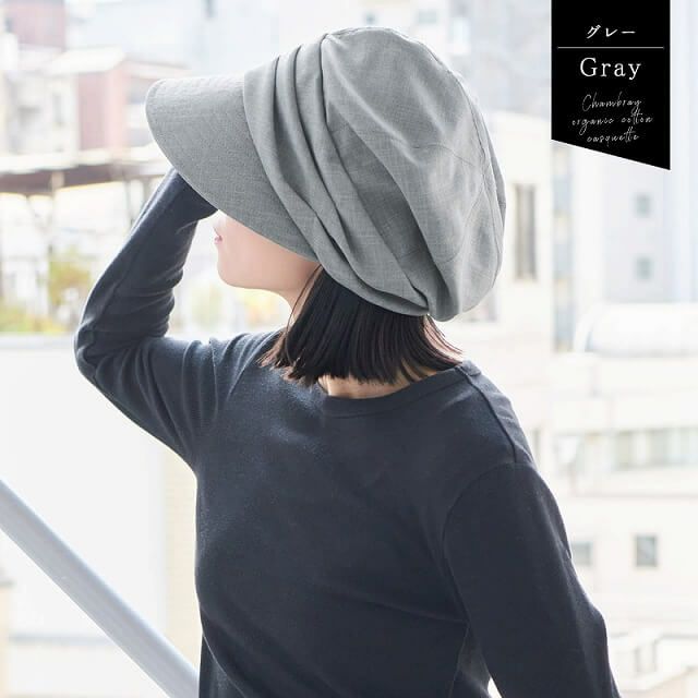 シャンブレー オーガニックコットン キャスケット