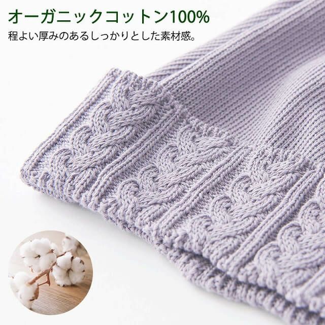 オーガニックコットン ケーブル ニット ワッチ