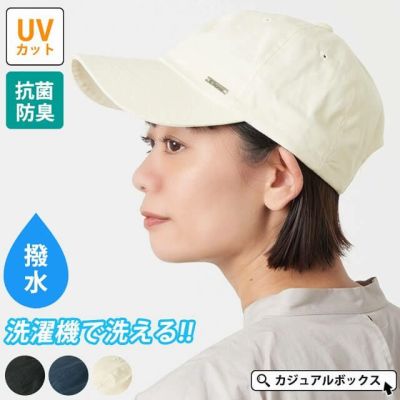 コットン 撥水 無地 キャップ