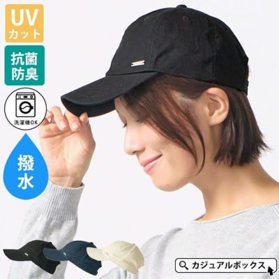 コットン 撥水 無地 キャップ 