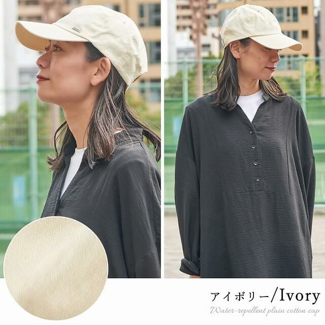 コットン 撥水 無地 キャップ 