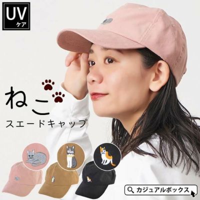 ネコ スエード キャップ
