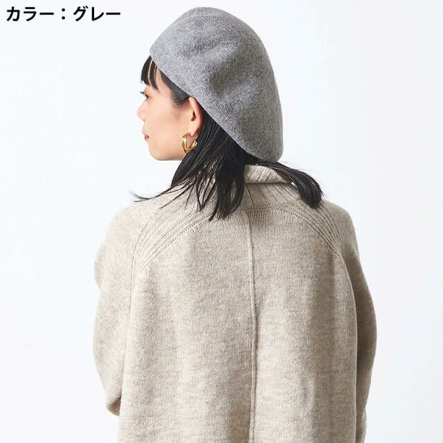 グリ ボリューミー ベレー