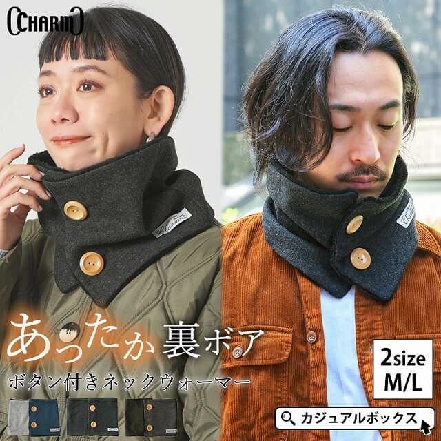 CHARM ボタン ボア ネックウォーマー #KT CHARM ボタン ボア ネックウォーマー #KT