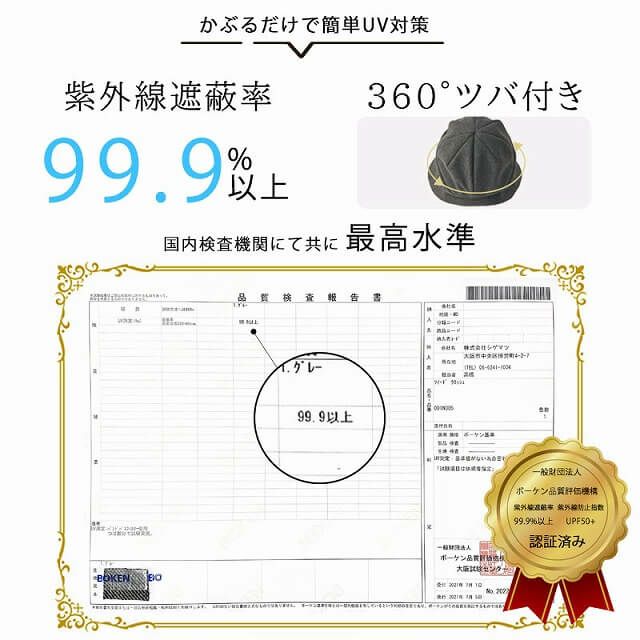 遮蔽率99.9%UVカット