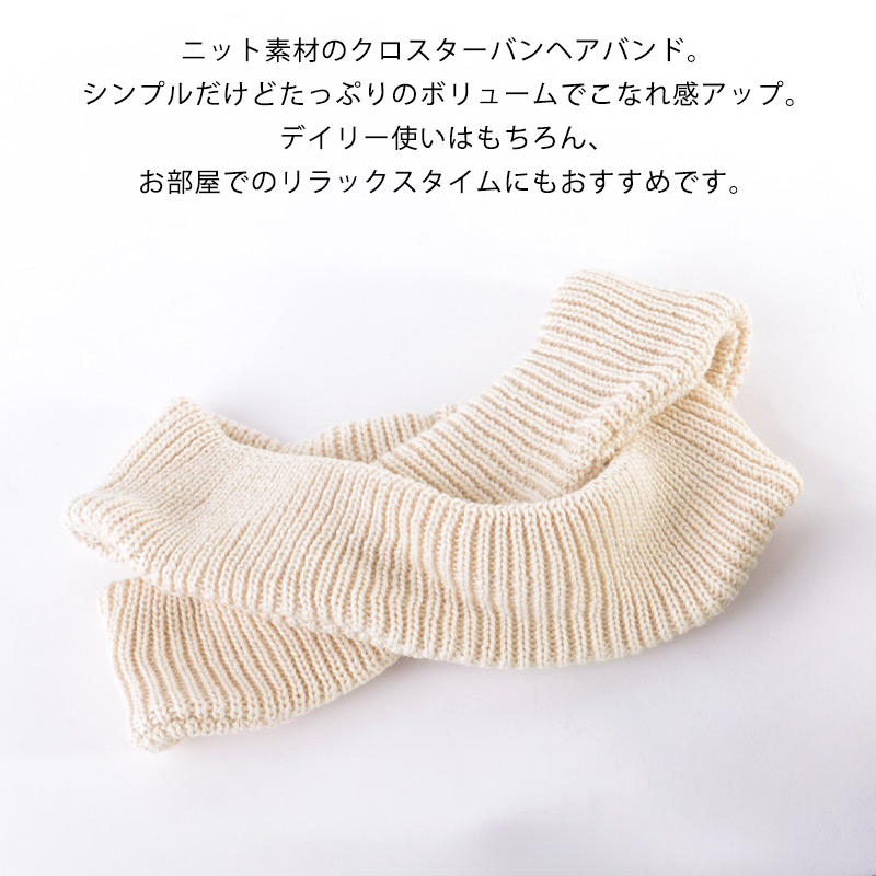 ダブル ニット ターバン ヘアバンド