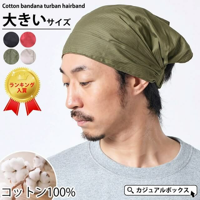 コットン バンダナ ターバン ヘアバンド 10-1 Lサイズ