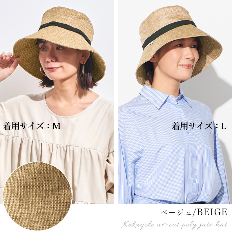 コカゲル UVカット ポリジュート ハット