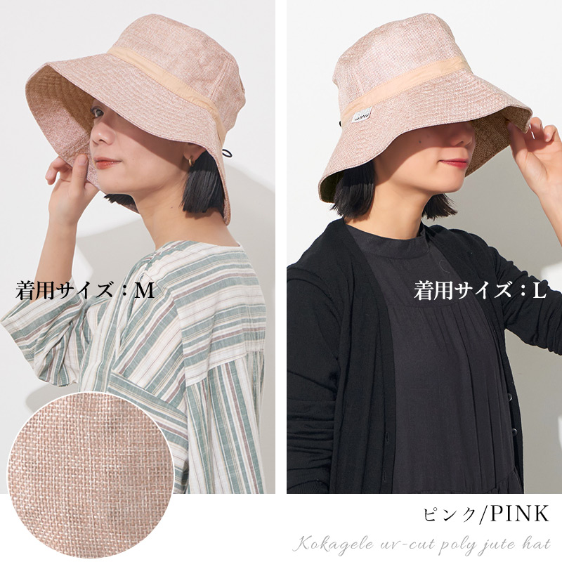 コカゲル UVカット ポリジュート ハット