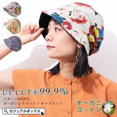 CHARM パターンNOPO オーガニックコットン キャスケット