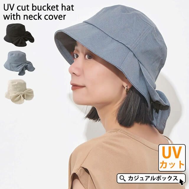 ネックカバー付き UVカット バケットハット