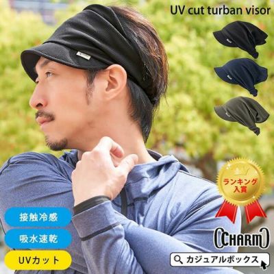 CHARM 吸汗速乾 UVカット ターバンバイザー