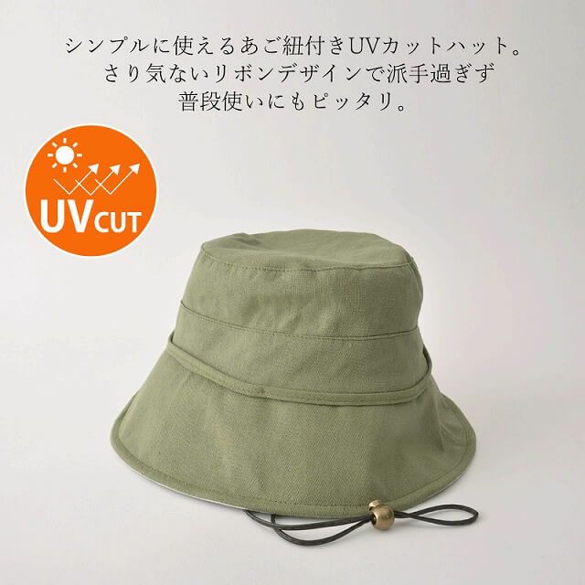 UVカット シンプル ハット