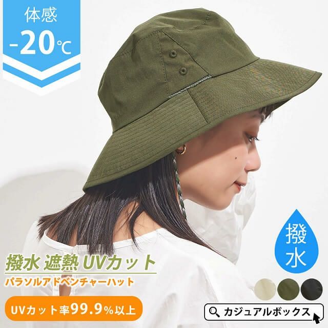 撥水 遮熱 UVカット バケットハット
