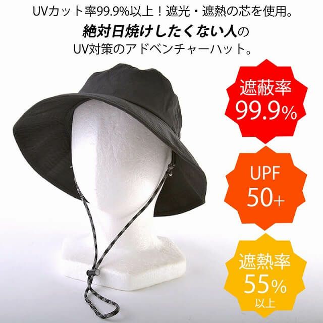撥水 遮熱 UVカット アドベンチャーハット