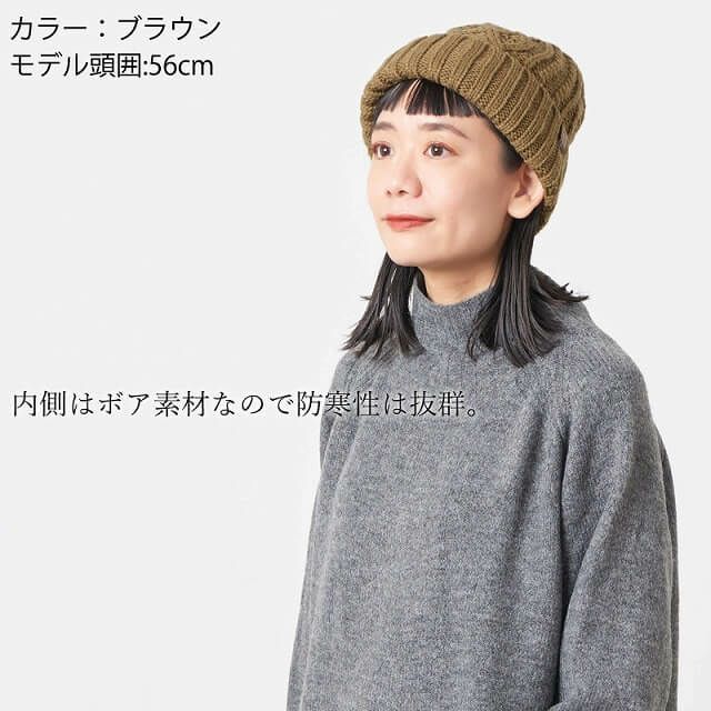 ケーブルリブ インナーボア ニット帽