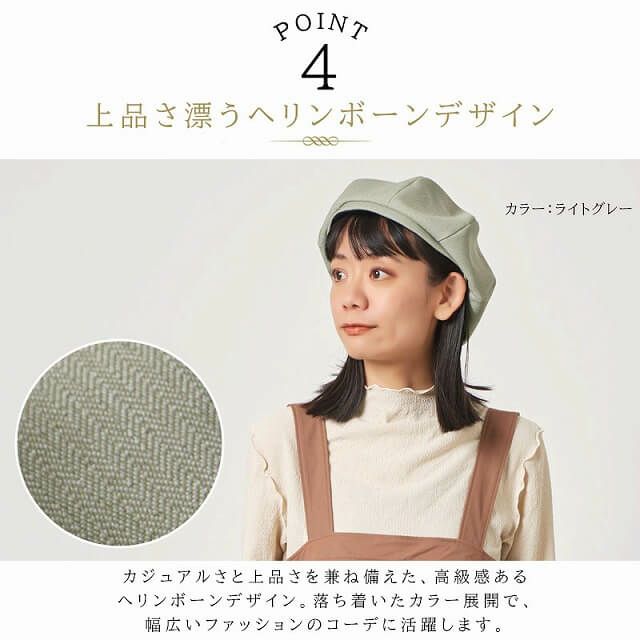 オーガニックコットン へリンボン ベレー