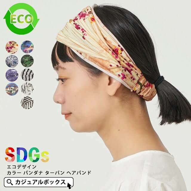 CHARM エコデザイン カラー バンダナ ターバン ヘアバンド