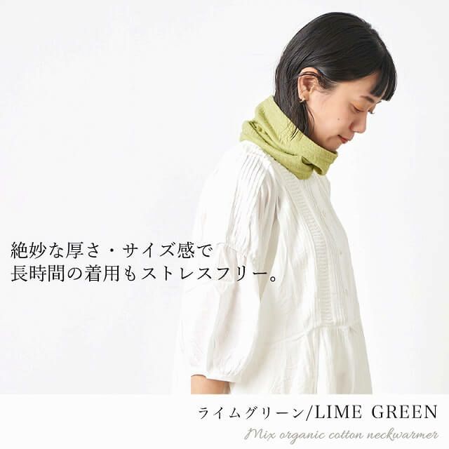 CHARM 日本製 ショート ミックス オーガニックコットン ネックウォーマー